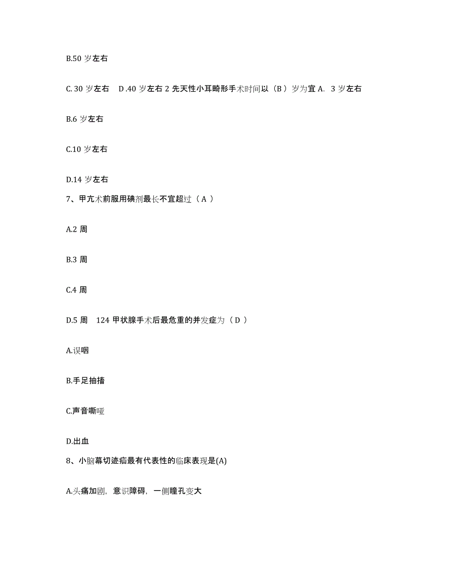 备考2025安徽省合肥市东市区第一人民医院护士招聘自测模拟预测题库_第3页