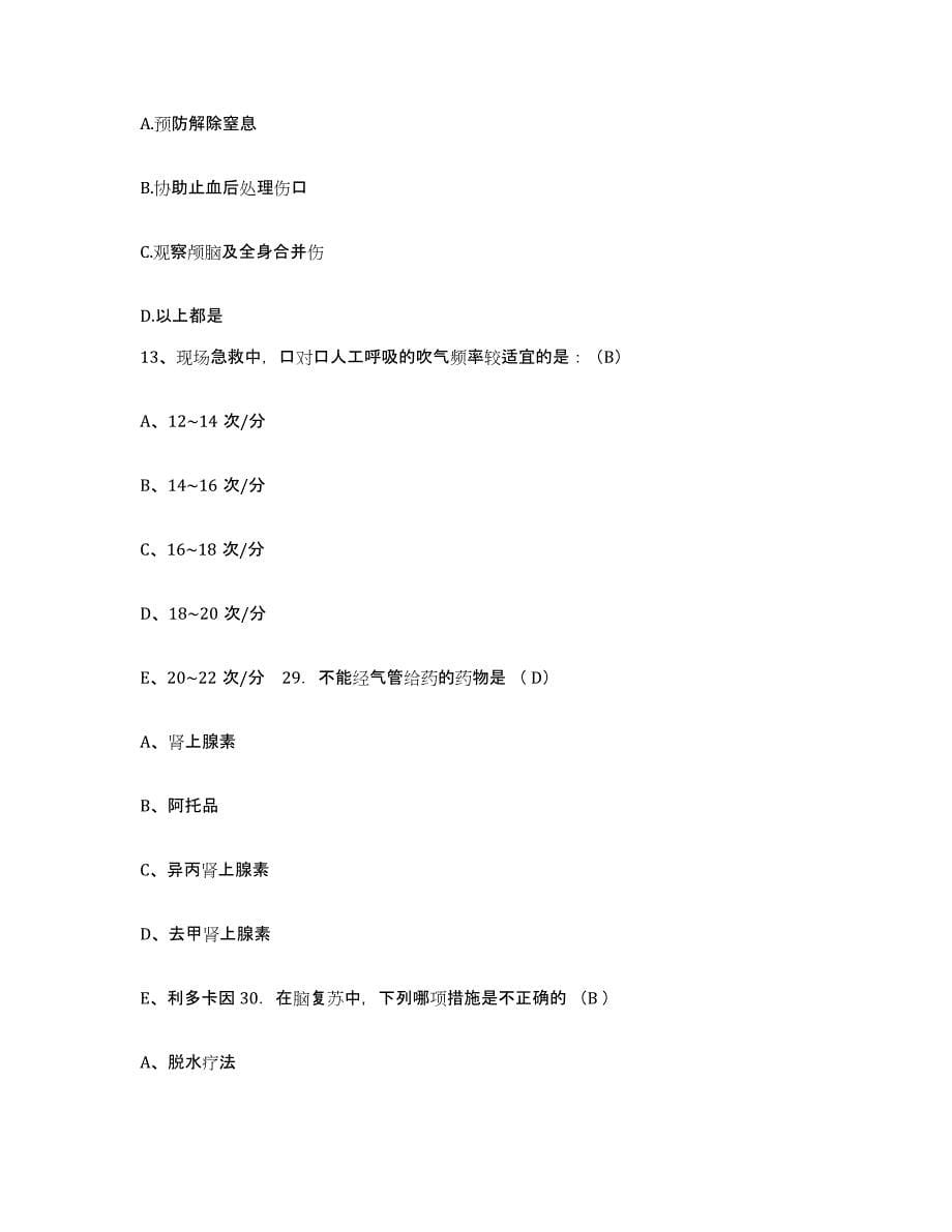 备考2025安徽省合肥市东市区第一人民医院护士招聘自测模拟预测题库_第5页