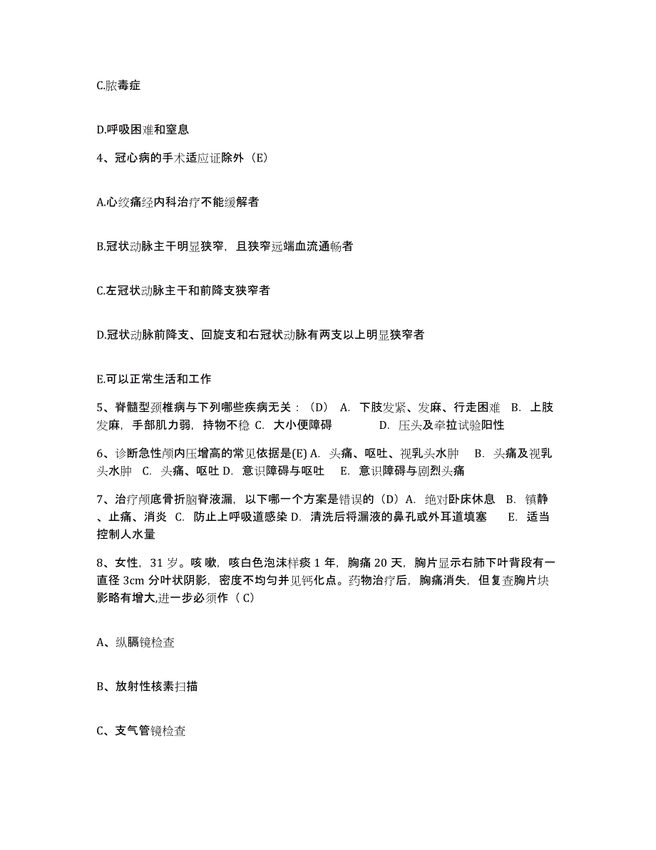 备考2025北京市民康医院护士招聘能力检测试卷A卷附答案_第2页