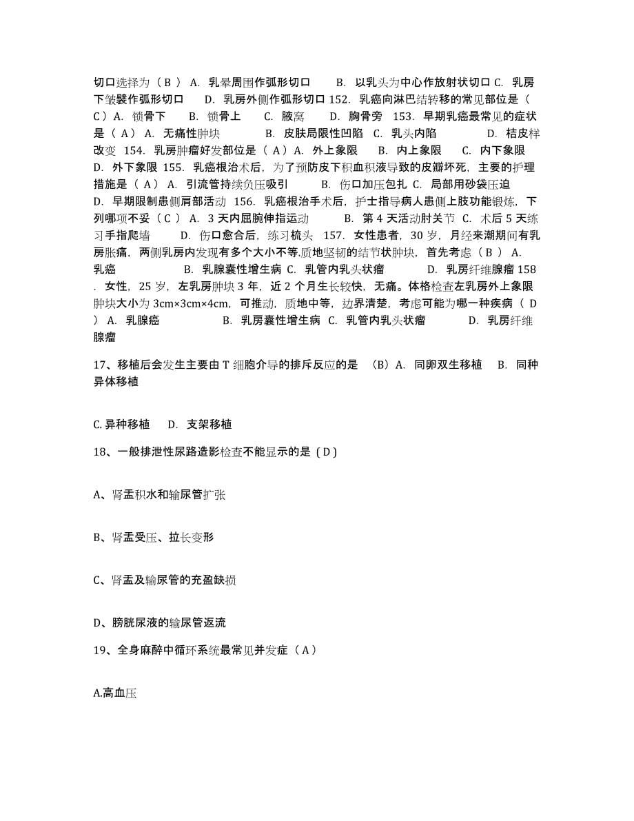 备考2025广东省兴宁市妇幼保健院护士招聘题库附答案（基础题）_第5页