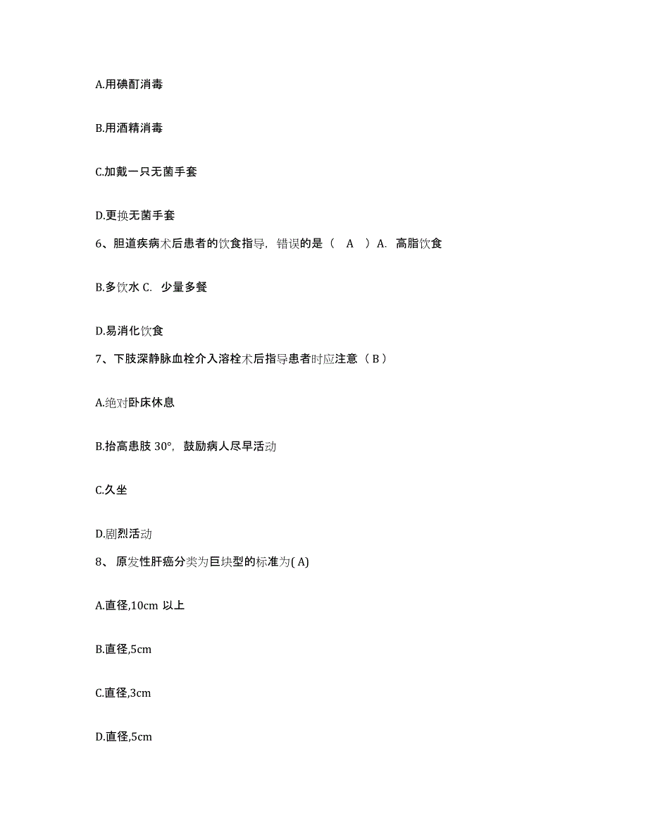 备考2025内蒙古集宁市铁路医院护士招聘考前冲刺试卷A卷含答案_第2页