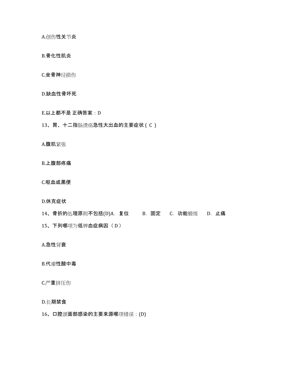 备考2025内蒙古集宁市铁路医院护士招聘考前冲刺试卷A卷含答案_第4页