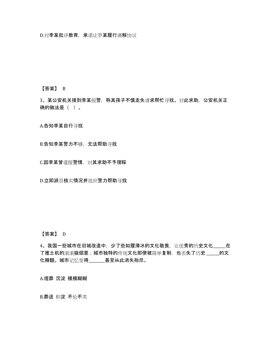 备考2025湖北省襄樊市谷城县公安警务辅助人员招聘通关题库(附带答案)_第2页