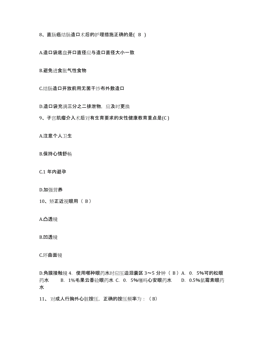 备考2025内蒙古赤峰市林西县医院护士招聘题库附答案（典型题）_第3页