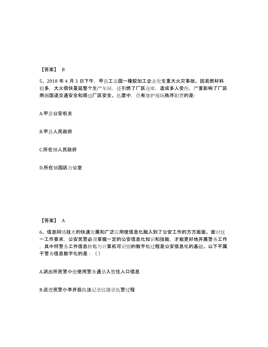 备考2025湖北省神农架林区公安警务辅助人员招聘能力检测试卷A卷附答案_第3页