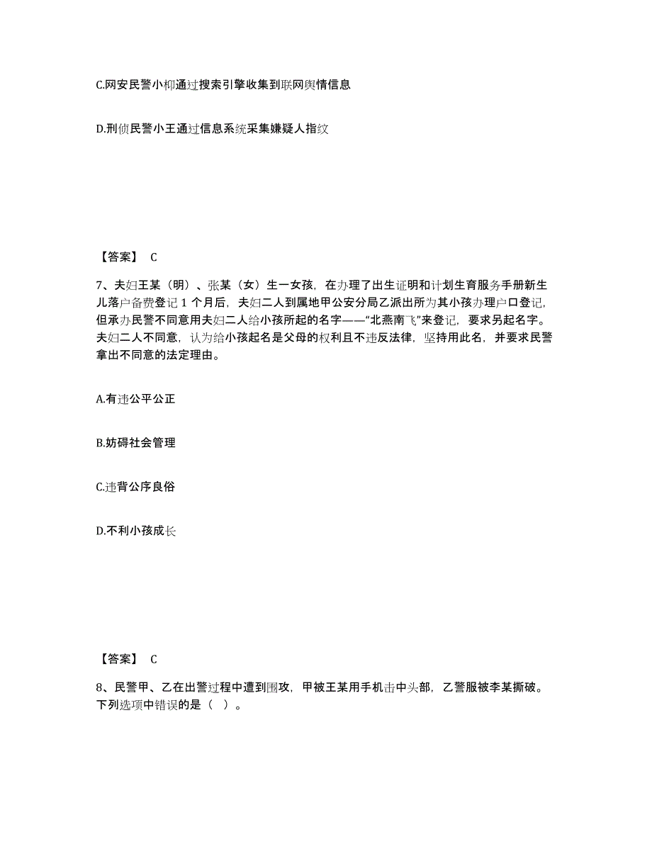 备考2025湖北省神农架林区公安警务辅助人员招聘能力检测试卷A卷附答案_第4页