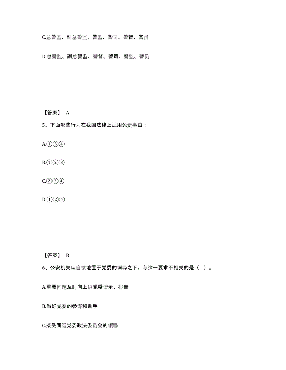 备考2025湖北省宜昌市当阳市公安警务辅助人员招聘练习题及答案_第3页