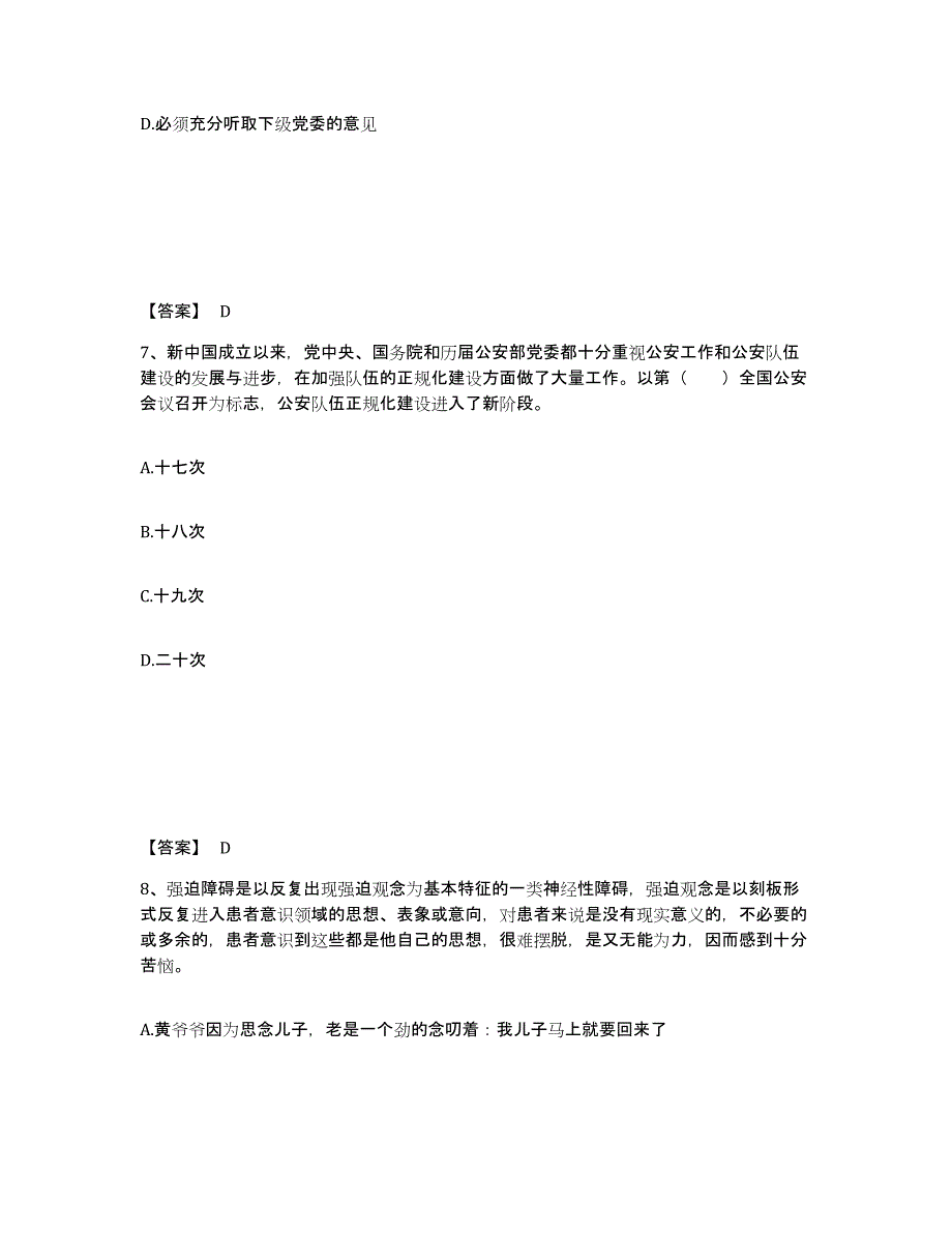 备考2025湖北省宜昌市当阳市公安警务辅助人员招聘练习题及答案_第4页