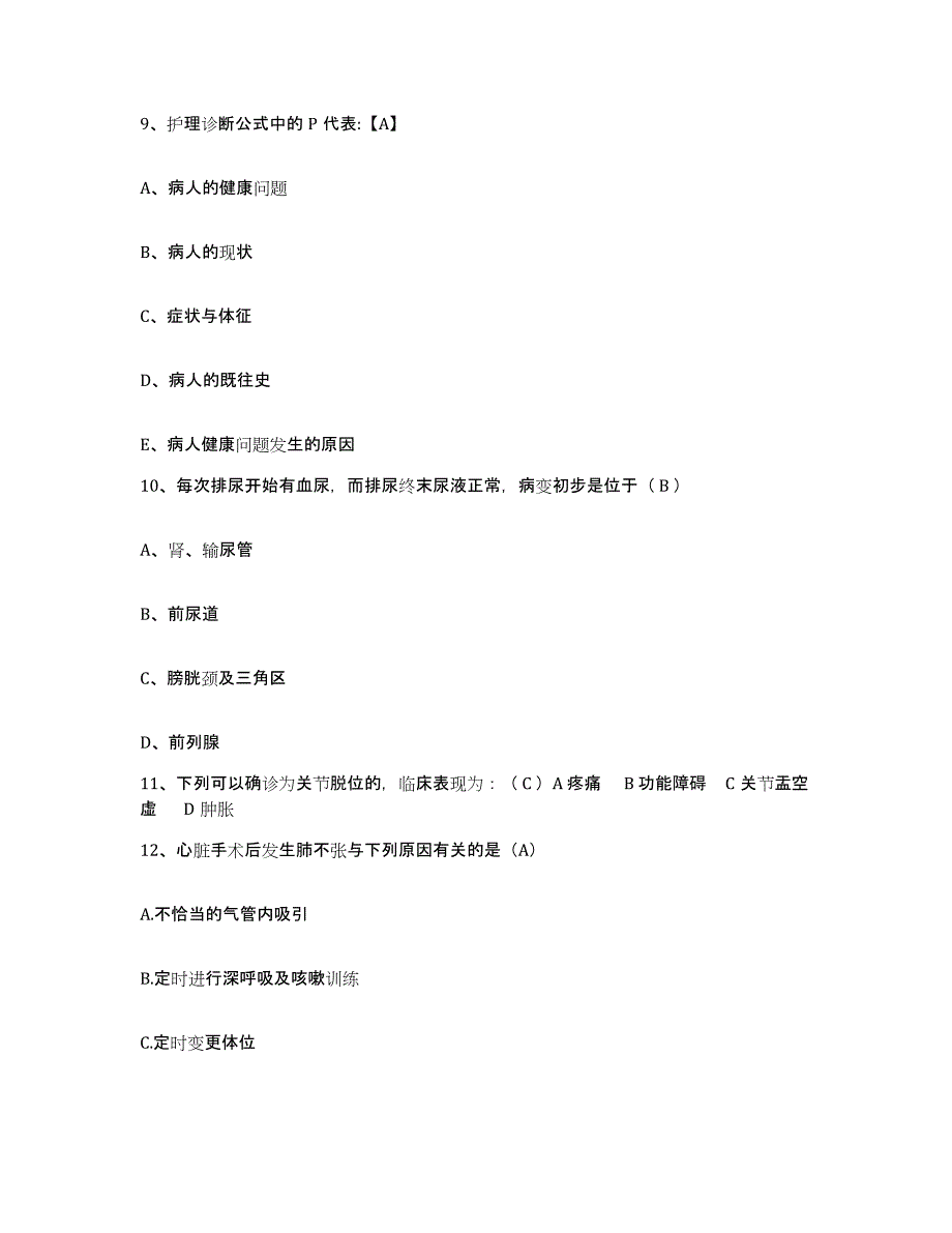 备考2025安徽省芜湖市芜湖长江航运公司职工医院护士招聘题库与答案_第3页