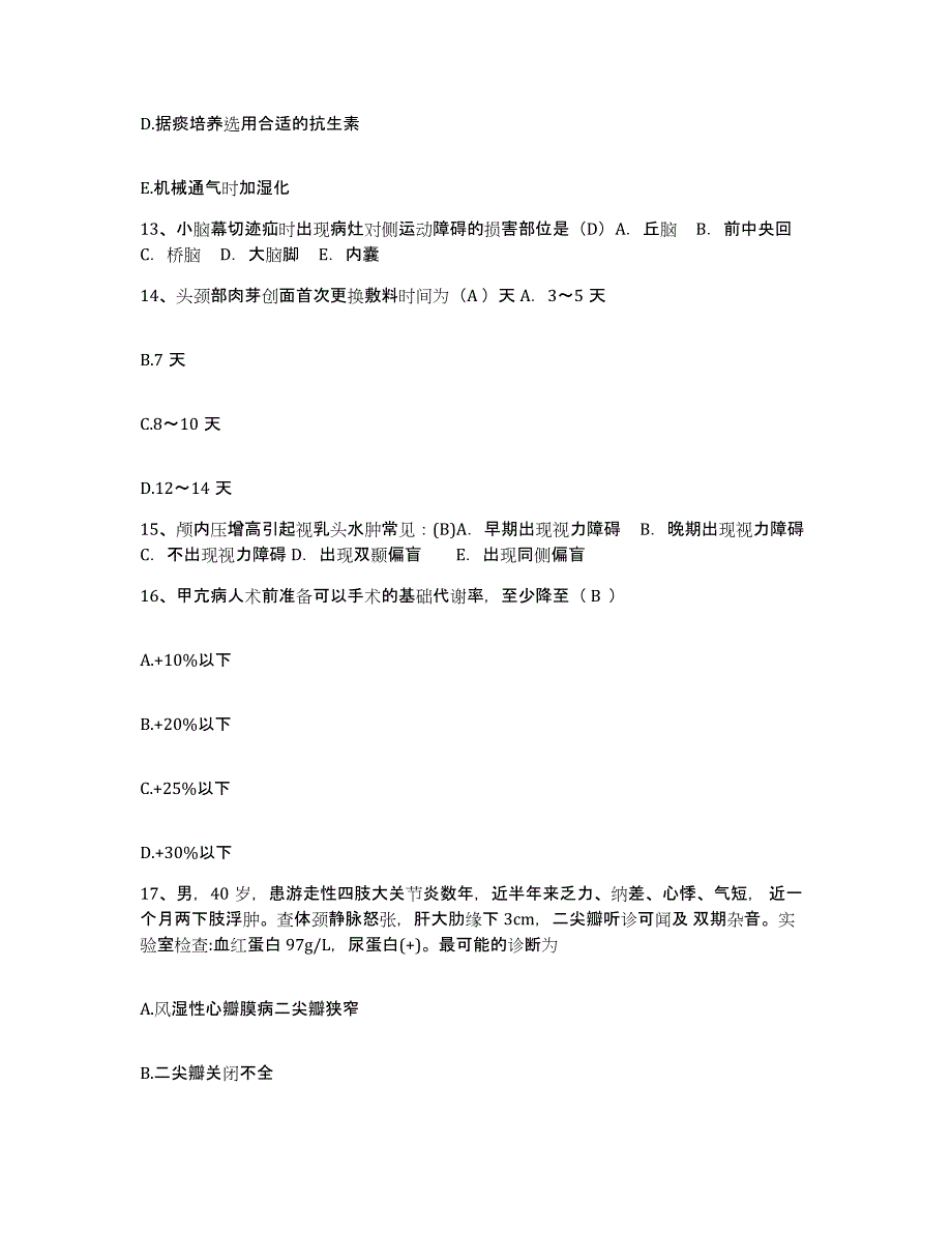 备考2025安徽省芜湖市芜湖长江航运公司职工医院护士招聘题库与答案_第4页