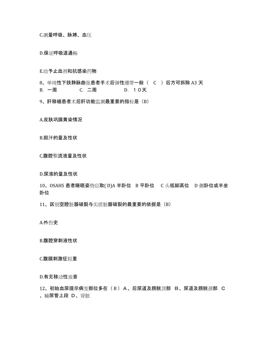 备考2025北京市朝阳区北京冶金医院护士招聘提升训练试卷B卷附答案_第3页