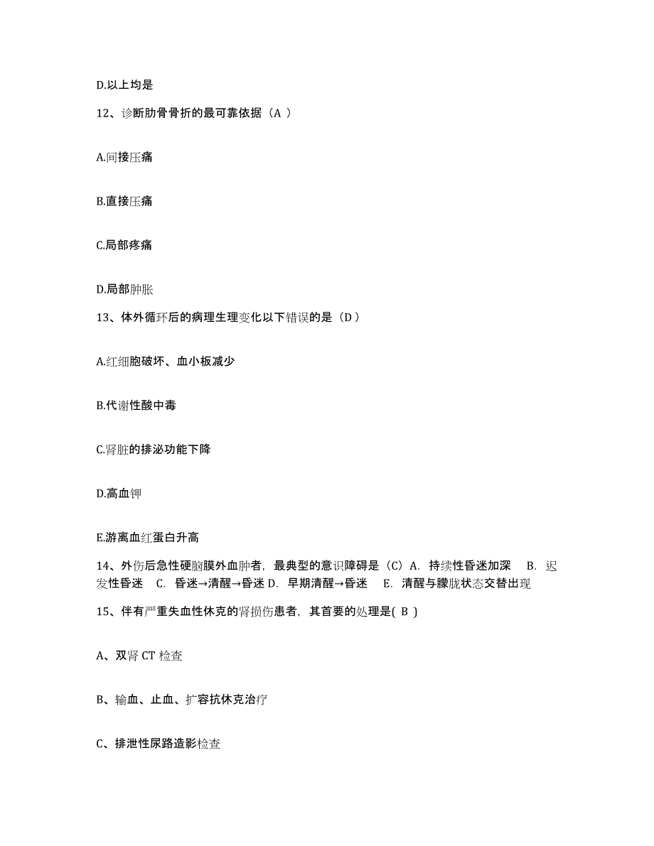 备考2025安徽省亳州市人民医院护士招聘自我检测试卷A卷附答案_第4页