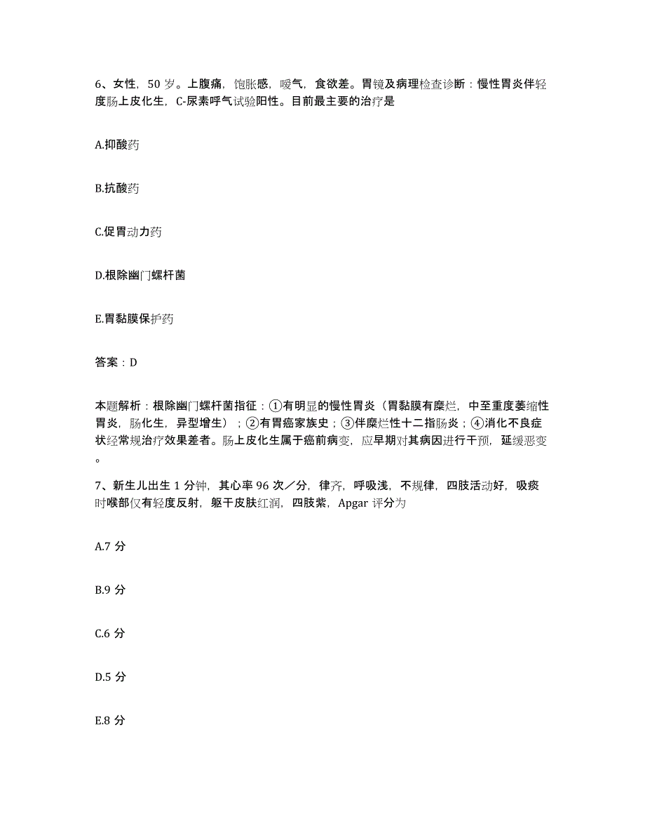 备考2025宁夏石嘴山市矿务局职工医院合同制护理人员招聘押题练习试卷B卷附答案_第4页