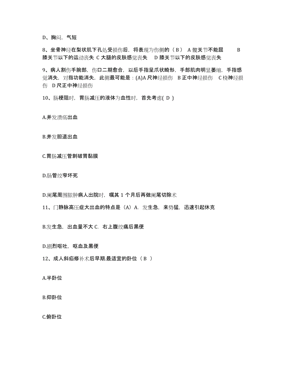 备考2025安徽省阜阳市颍东区人民医院护士招聘押题练习试卷A卷附答案_第3页