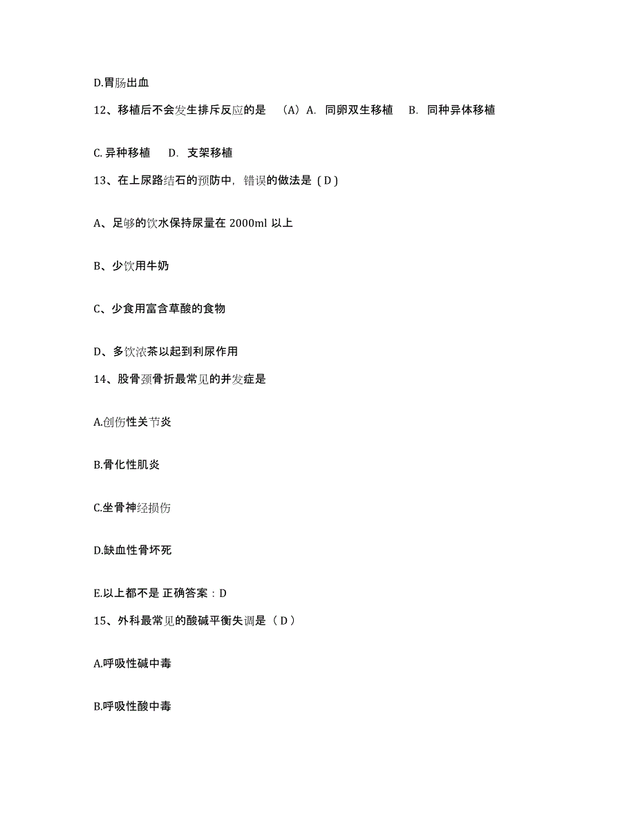 备考2025安徽省淮南市朝阳医院护士招聘考试题库_第4页