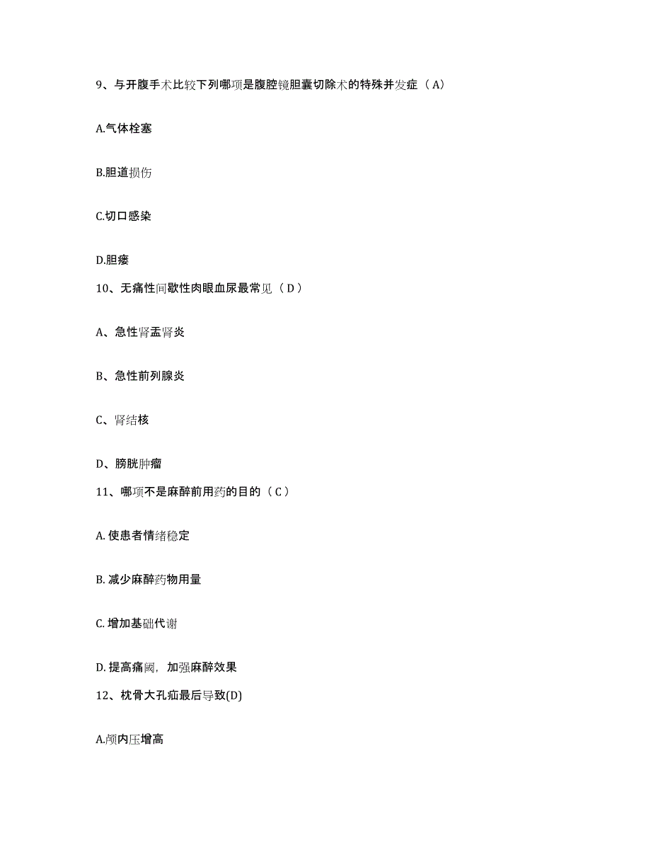 备考2025安徽省合肥市友谊医院护士招聘能力提升试卷A卷附答案_第3页