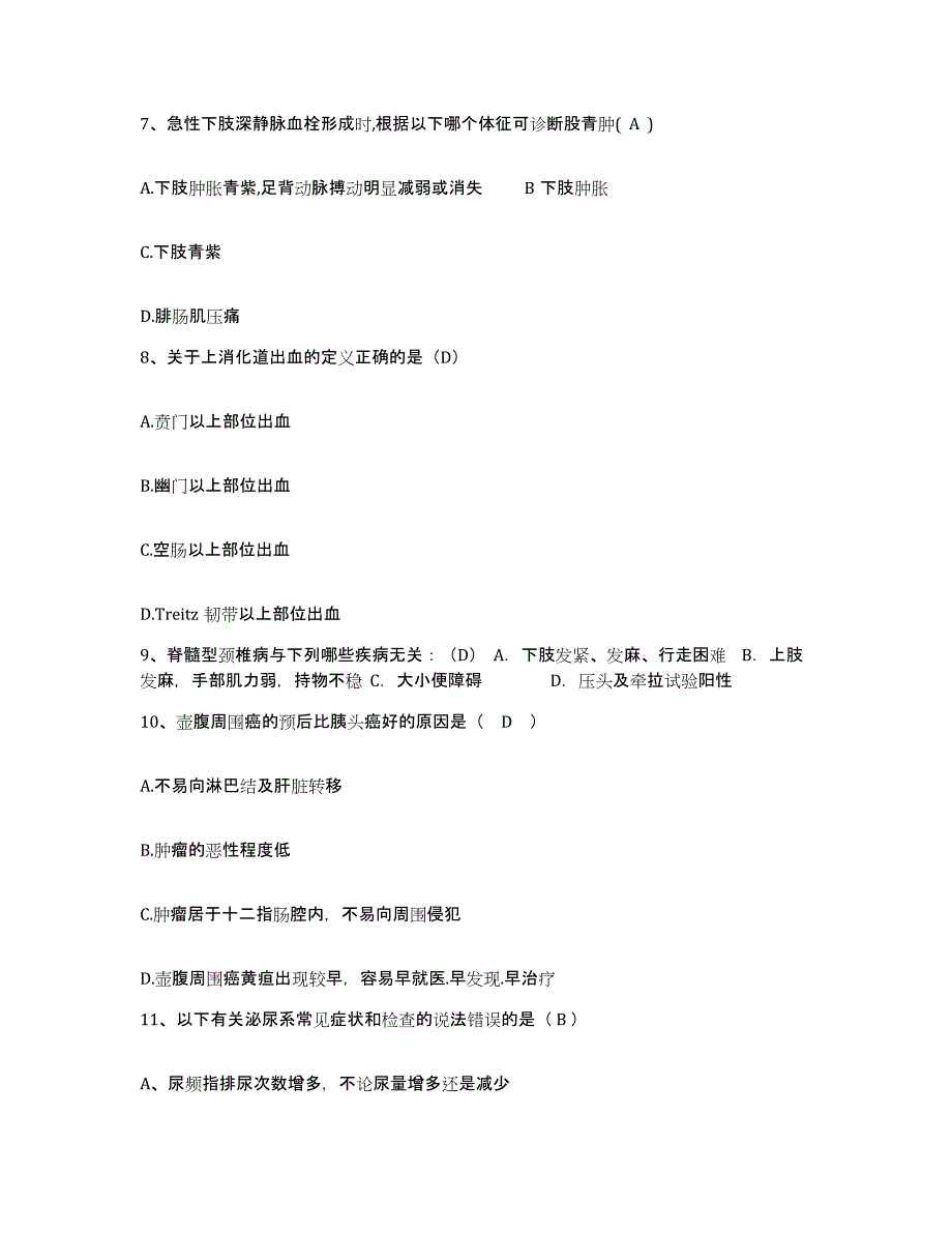 备考2025安徽省池州市贵池区第二人民医院护士招聘通关提分题库(考点梳理)_第3页