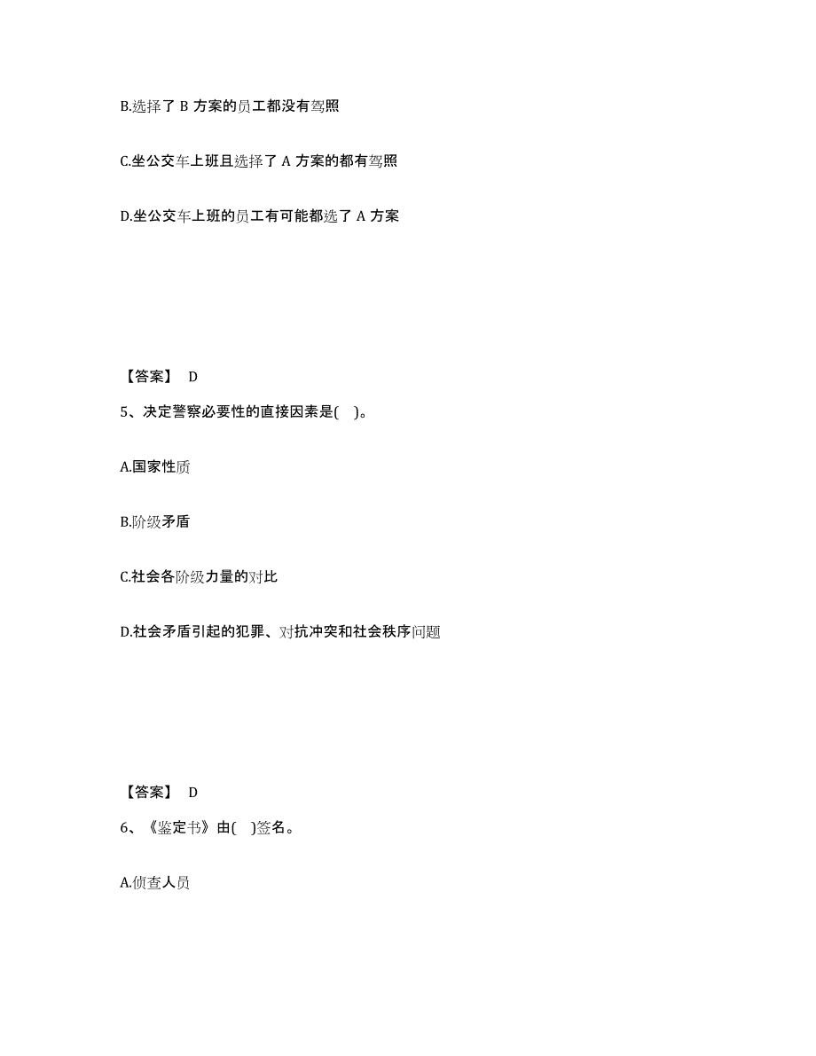 备考2025河南省新乡市凤泉区公安警务辅助人员招聘模拟考核试卷含答案_第3页