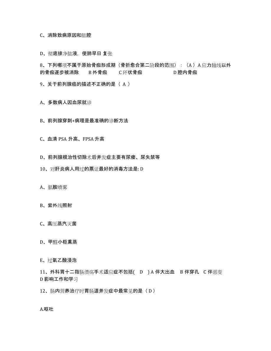 备考2025内蒙古巴彦淖尔盟中医院护士招聘考试题库_第3页