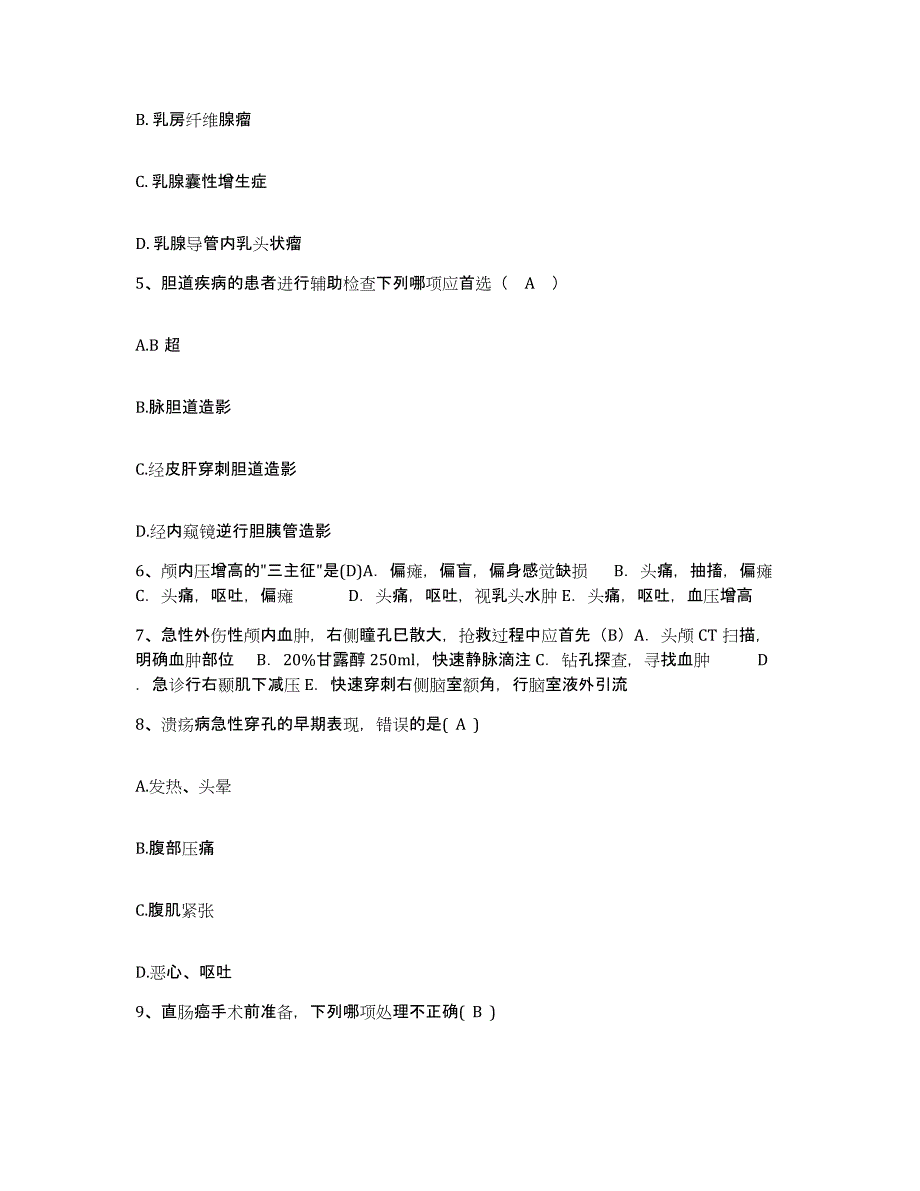 备考2025北京市朝阳区三间房医院护士招聘自我检测试卷A卷附答案_第2页