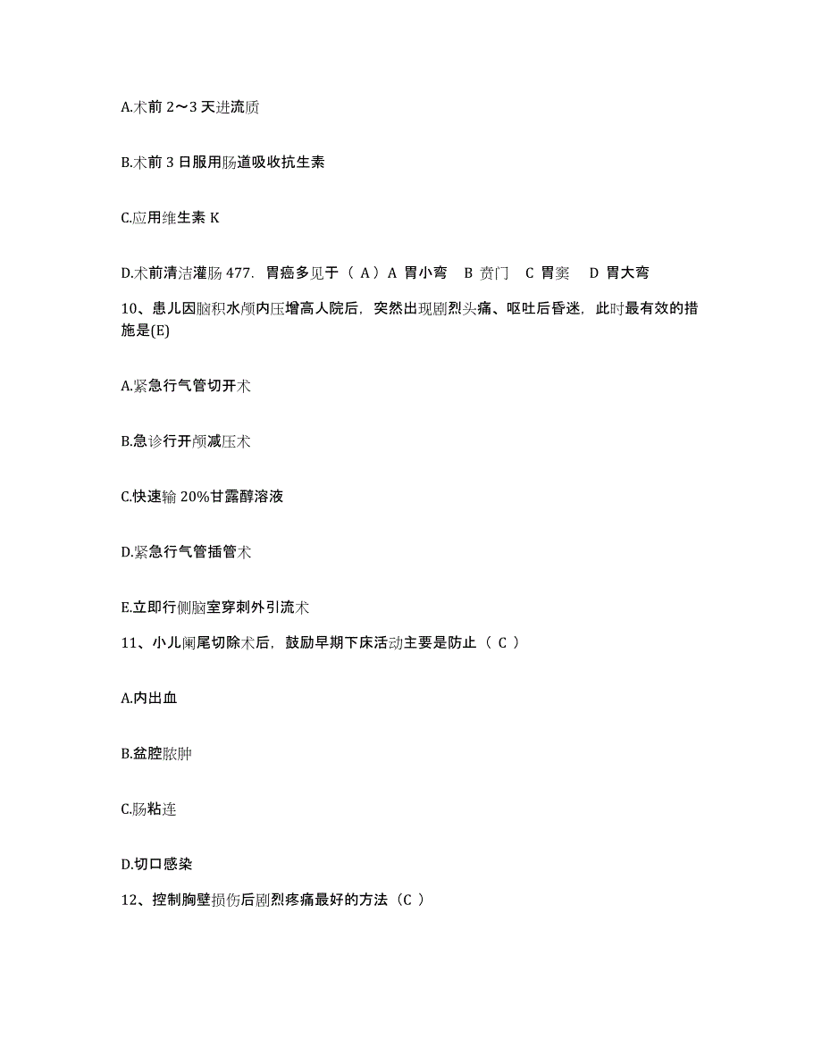 备考2025北京市朝阳区三间房医院护士招聘自我检测试卷A卷附答案_第3页