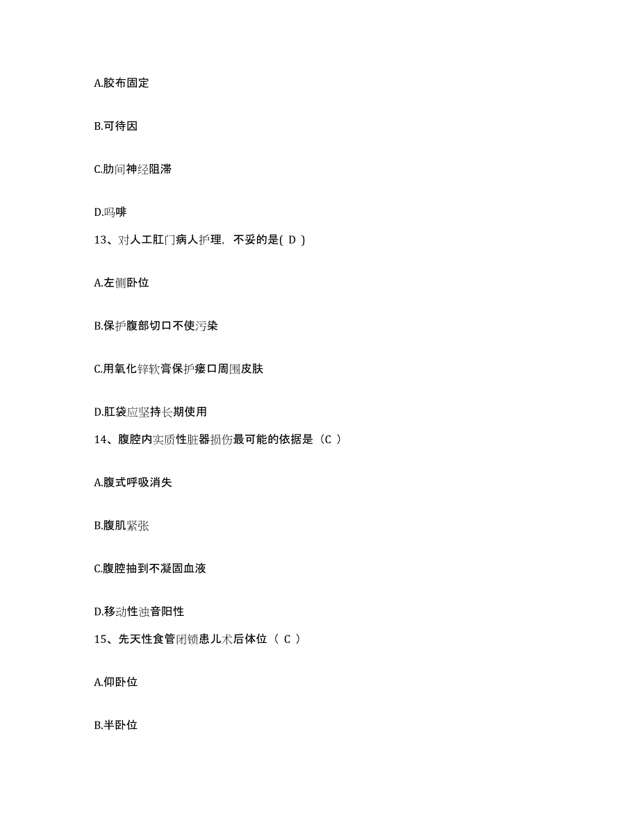 备考2025北京市朝阳区三间房医院护士招聘自我检测试卷A卷附答案_第4页