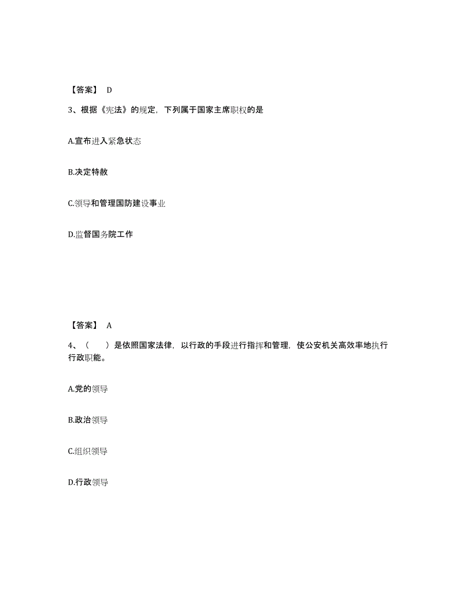 备考2025湖北省武汉市新洲区公安警务辅助人员招聘能力测试试卷A卷附答案_第2页