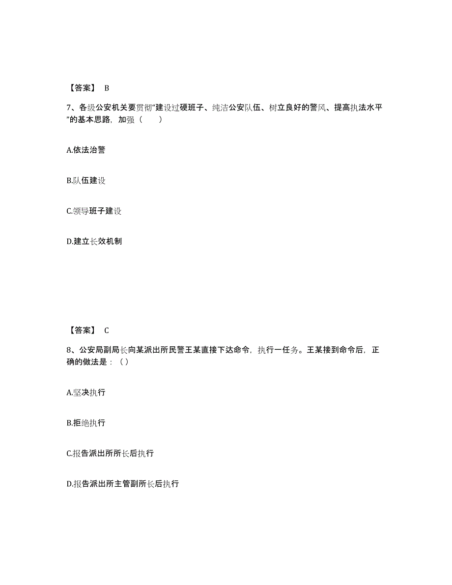 备考2025湖北省武汉市新洲区公安警务辅助人员招聘能力测试试卷A卷附答案_第4页