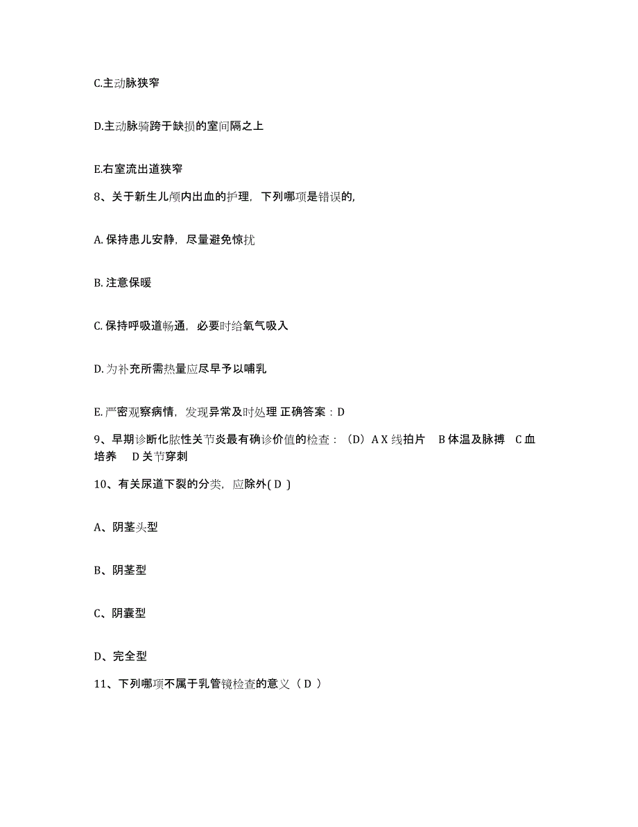 备考2025广东省东莞市新涌医院护士招聘题库练习试卷A卷附答案_第3页