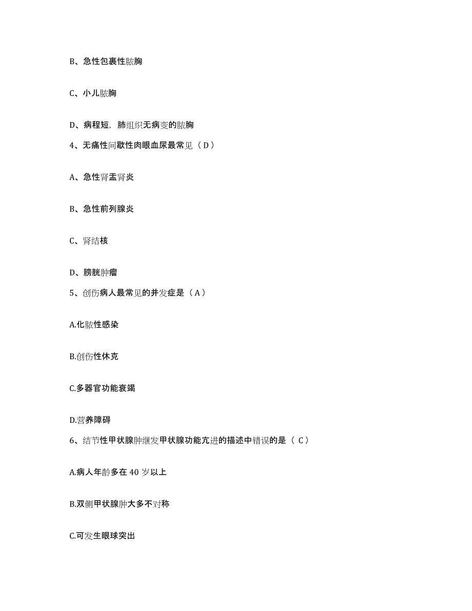 备考2025北京市石景山区石景山红十字精神病医院护士招聘题库检测试卷B卷附答案_第2页