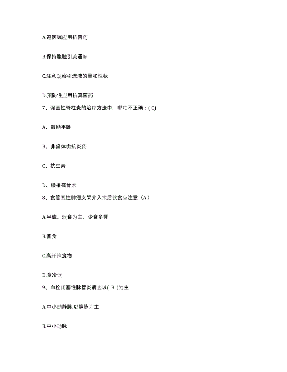 备考2025安徽省蒙城县中医院护士招聘考前冲刺模拟试卷A卷含答案_第2页