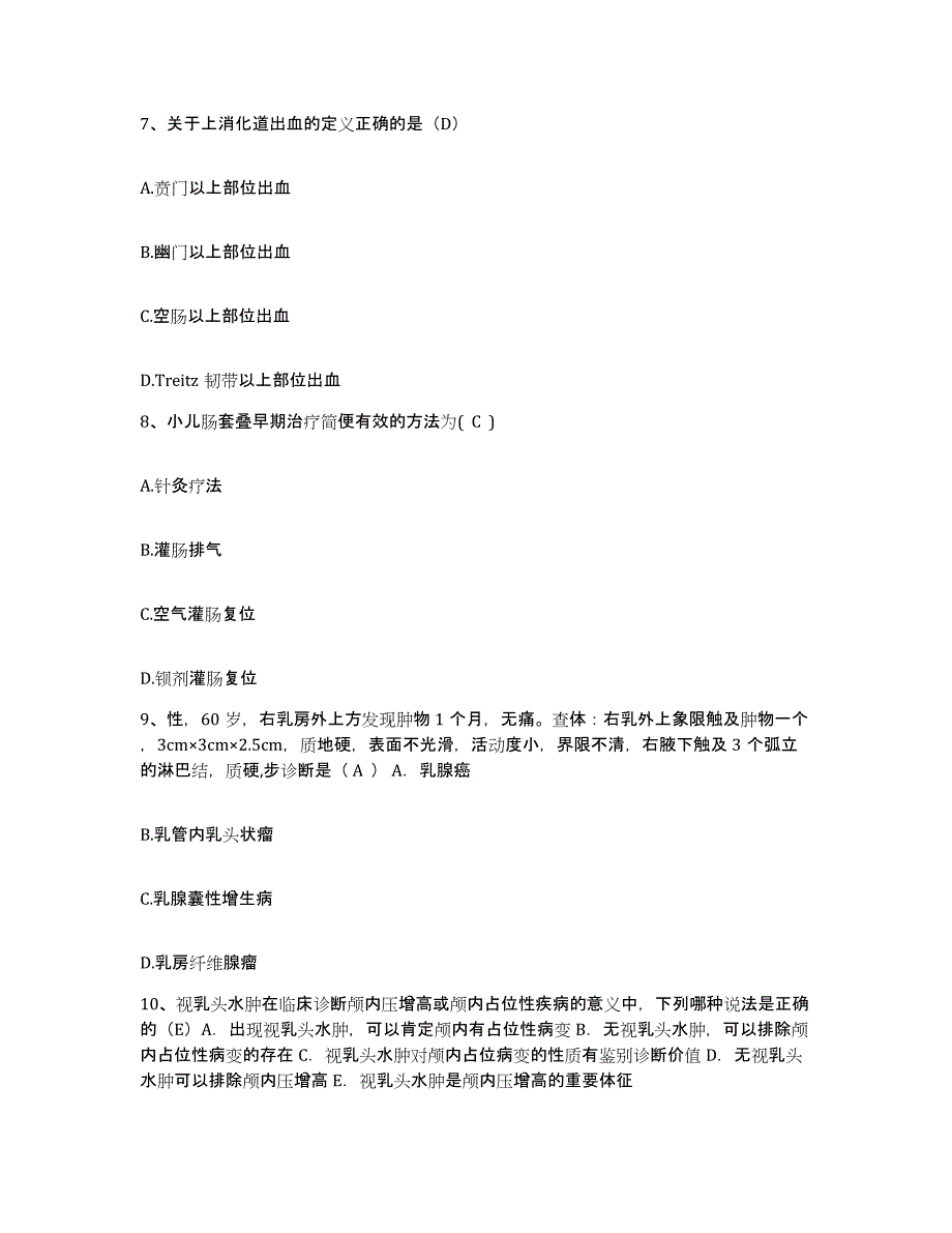 备考2025广东省南海市南海西部石油公司职工医院护士招聘通关题库(附带答案)_第3页