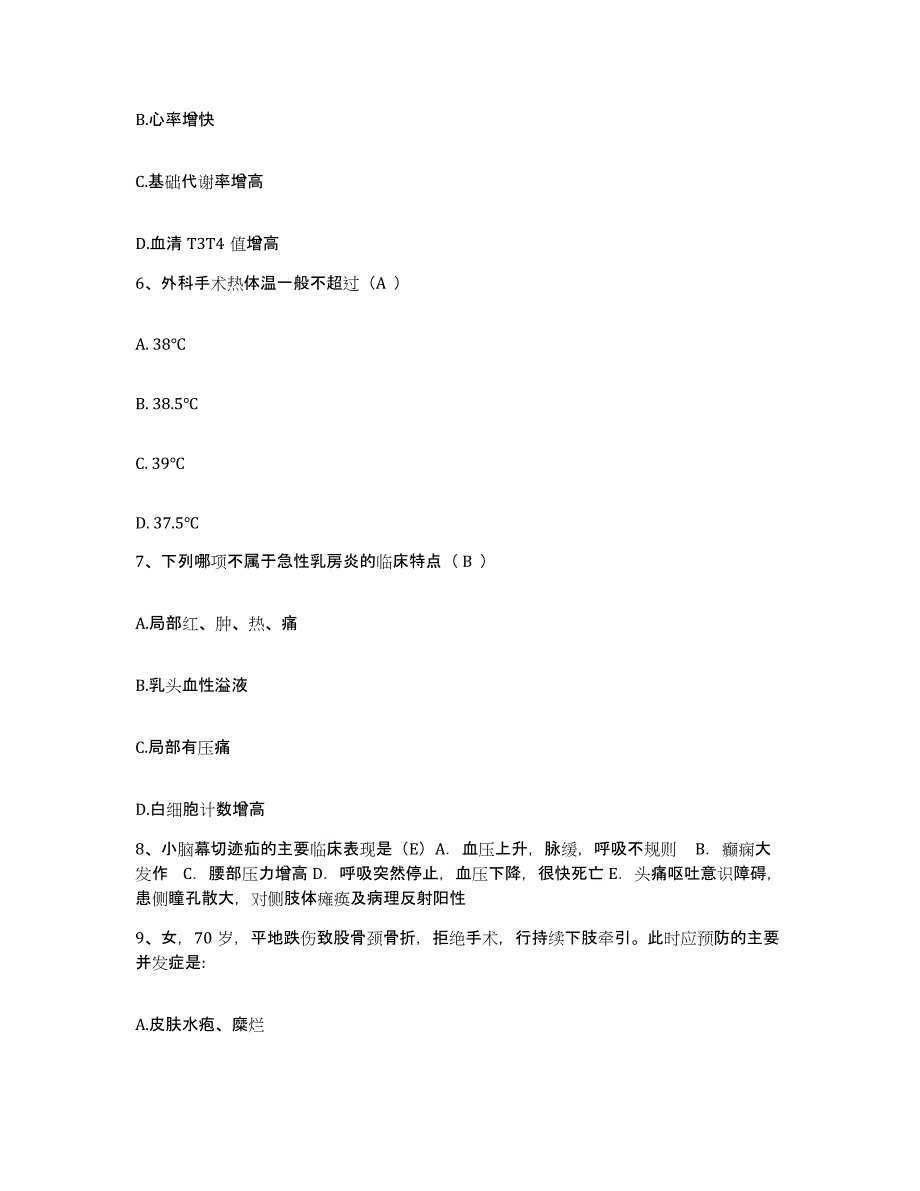 备考2025安徽省长丰县人民医院护士招聘模拟考试试卷B卷含答案_第2页