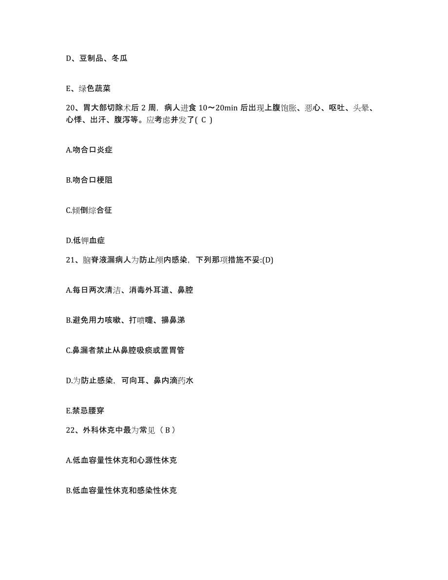 备考2025广东省佛山市慢性病防治院护士招聘练习题及答案_第5页