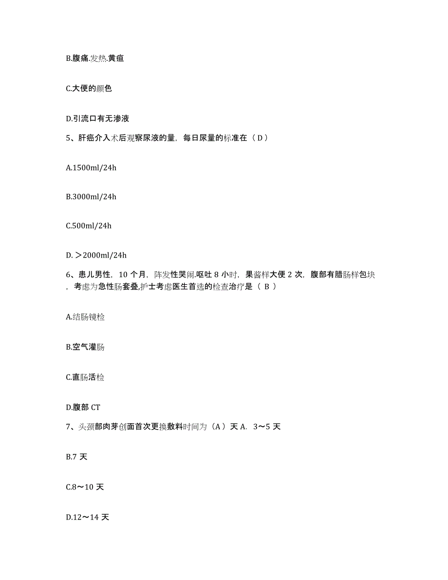 备考2025宁夏石嘴山市大武口区妇幼保健所护士招聘能力检测试卷B卷附答案_第2页