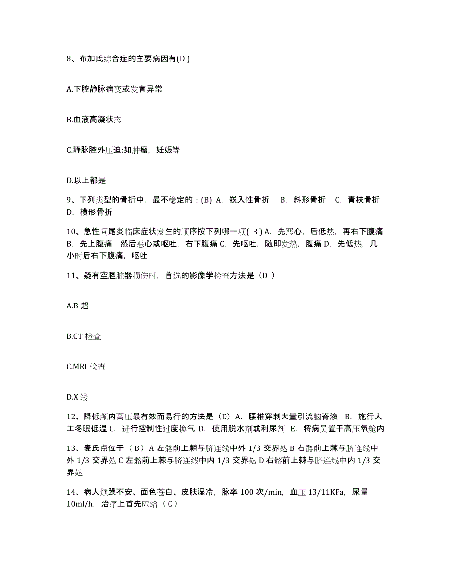 备考2025宁夏石嘴山市大武口区妇幼保健所护士招聘能力检测试卷B卷附答案_第3页