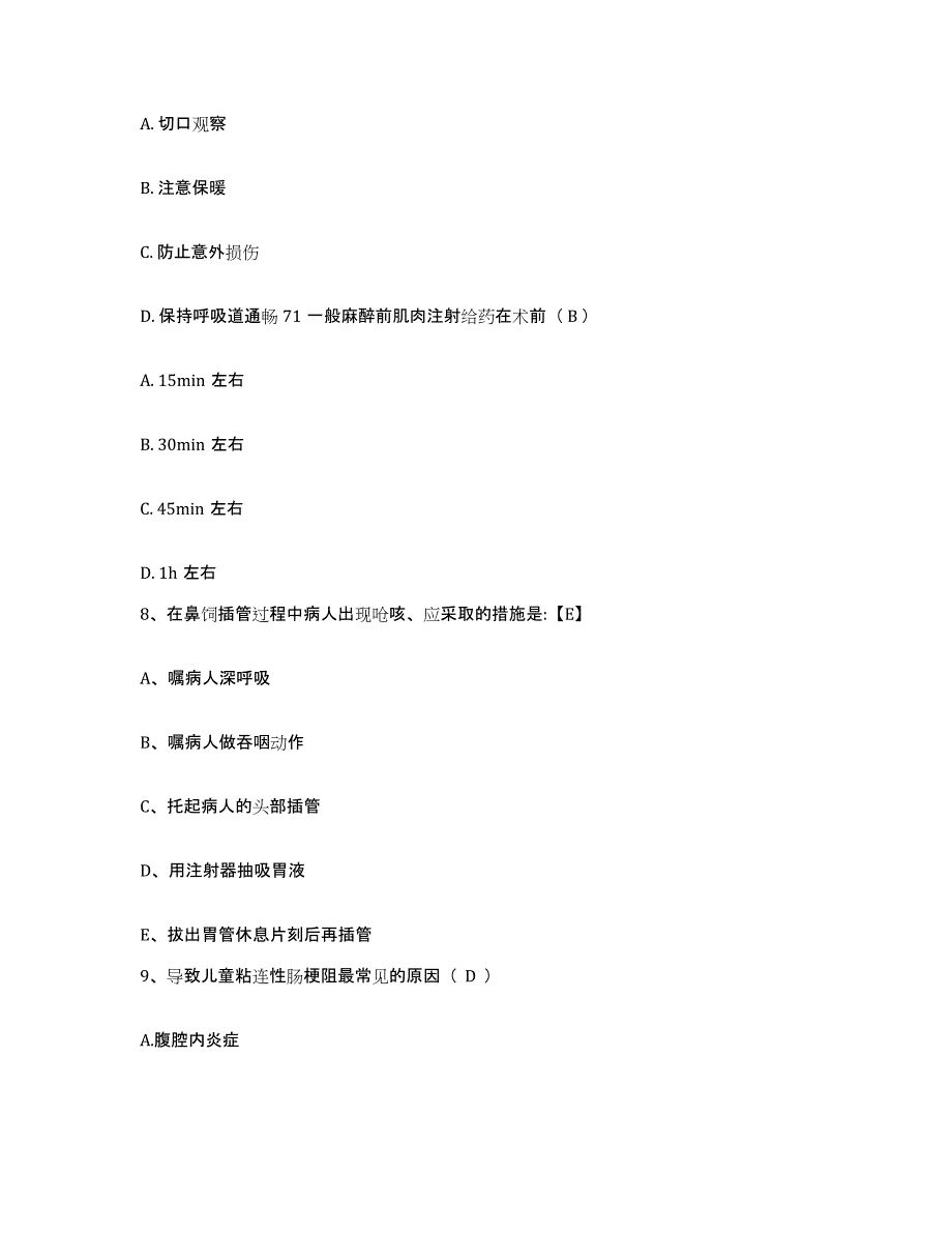 备考2025北京市朝阳区东华医院护士招聘提升训练试卷A卷附答案_第3页