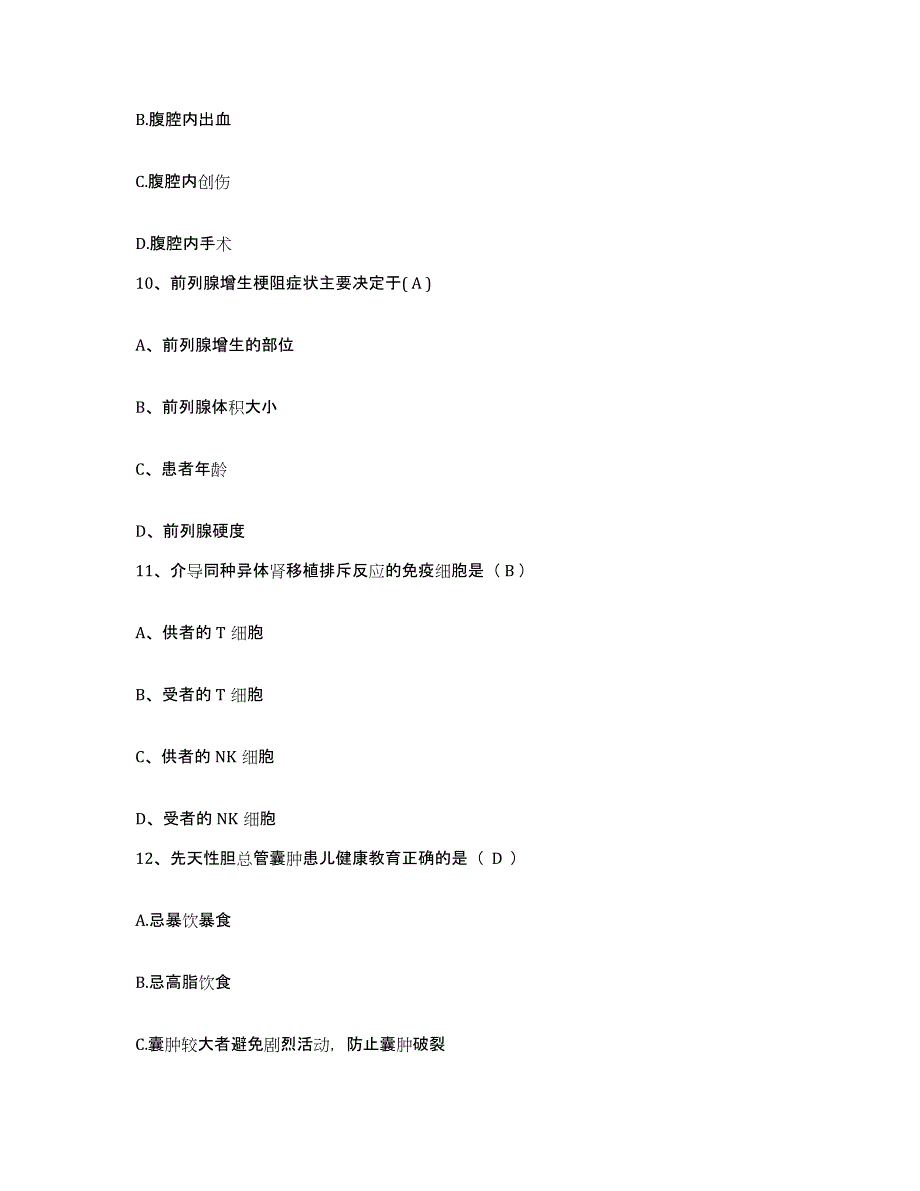 备考2025北京市朝阳区东华医院护士招聘提升训练试卷A卷附答案_第4页