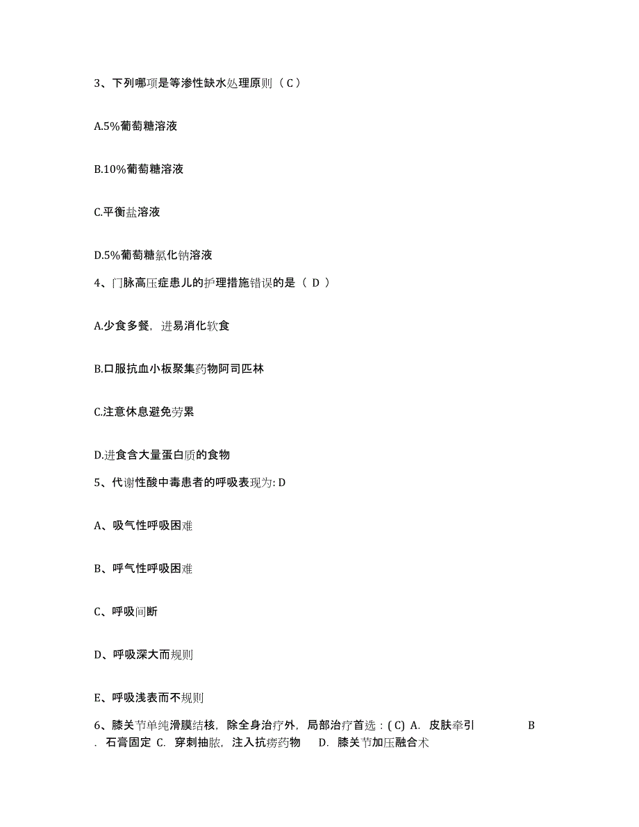 备考2025北京市崇文区幸福中西医结合医院护士招聘提升训练试卷A卷附答案_第2页