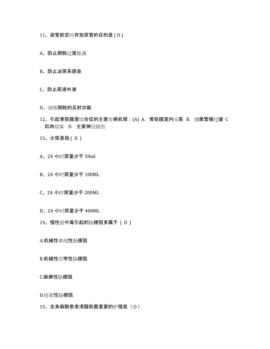 备考2025安徽省芜湖市芜湖长江航运公司职工医院护士招聘练习题及答案_第4页