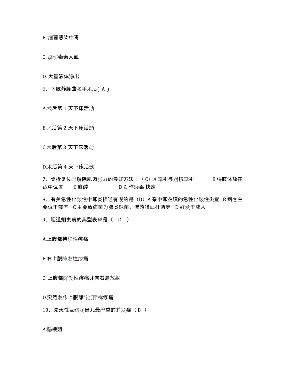 备考2025北京市密云县医院护士招聘题库综合试卷A卷附答案_第2页