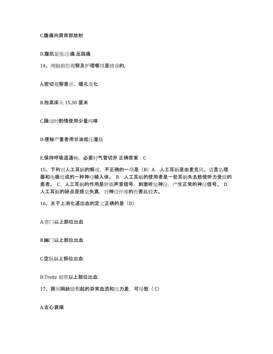 备考2025北京市密云县医院护士招聘题库综合试卷A卷附答案_第4页