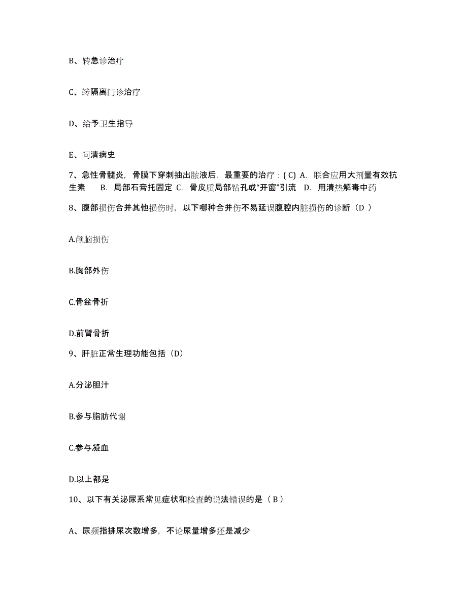 备考2025内蒙古扎兰屯市第三医院护士招聘高分通关题库A4可打印版_第3页