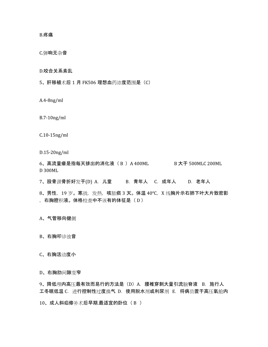 备考2025宁夏石嘴山市石炭井矿务局乌兰矿职工医院护士招聘能力测试试卷B卷附答案_第2页