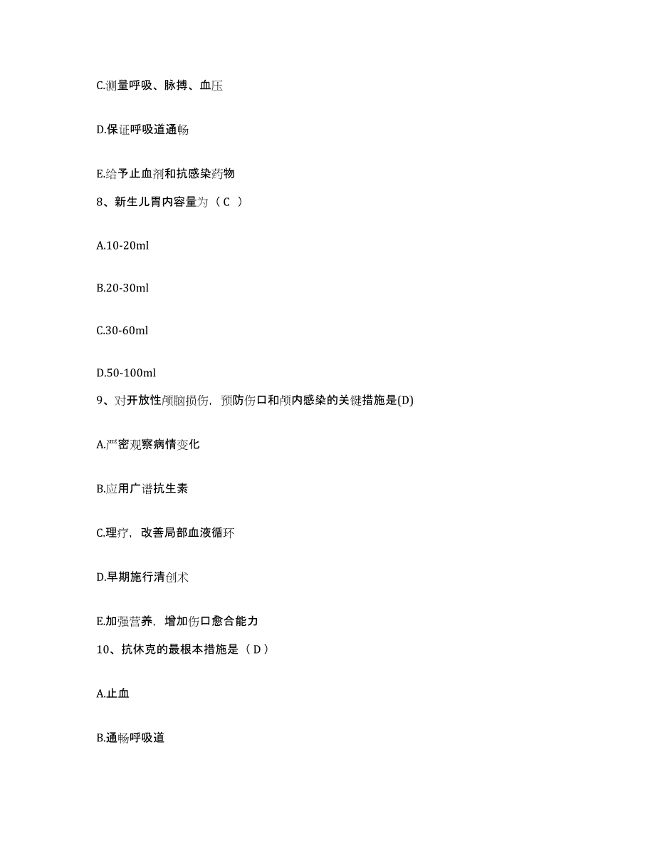 备考2025北京市朝阳区将台医院护士招聘模考模拟试题(全优)_第3页