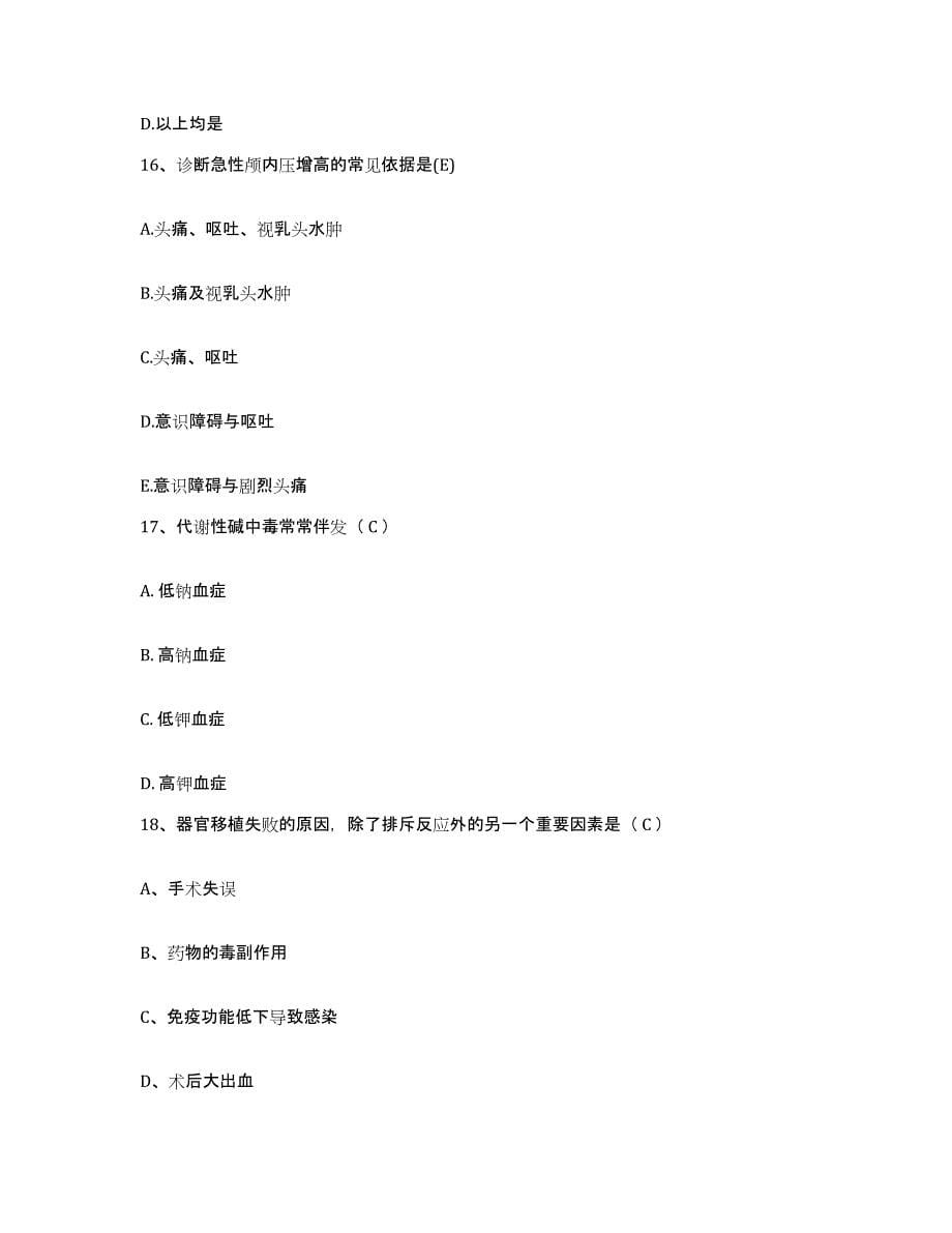 备考2025宁夏灵武市人民医院护士招聘试题及答案_第5页