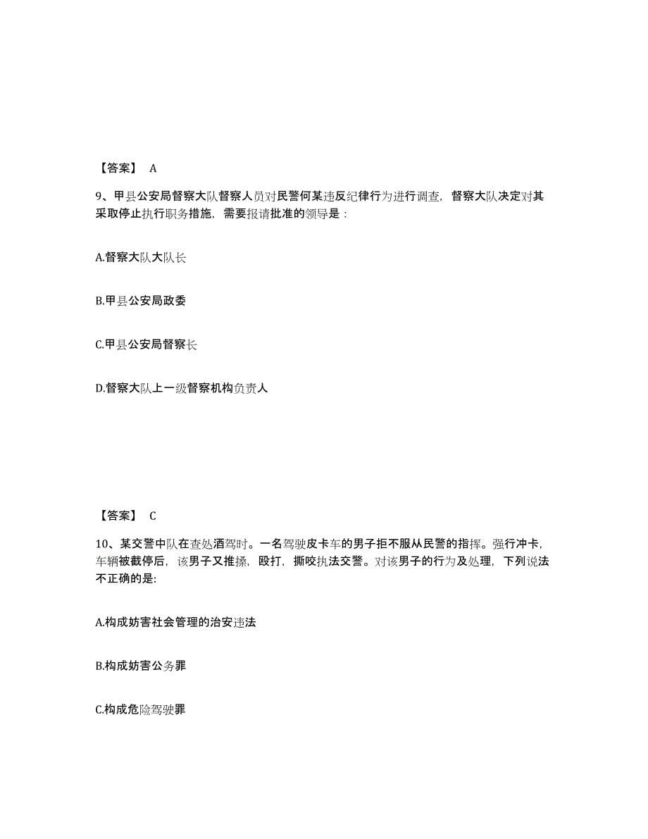 备考2025黑龙江省牡丹江市东安区公安警务辅助人员招聘测试卷(含答案)_第5页