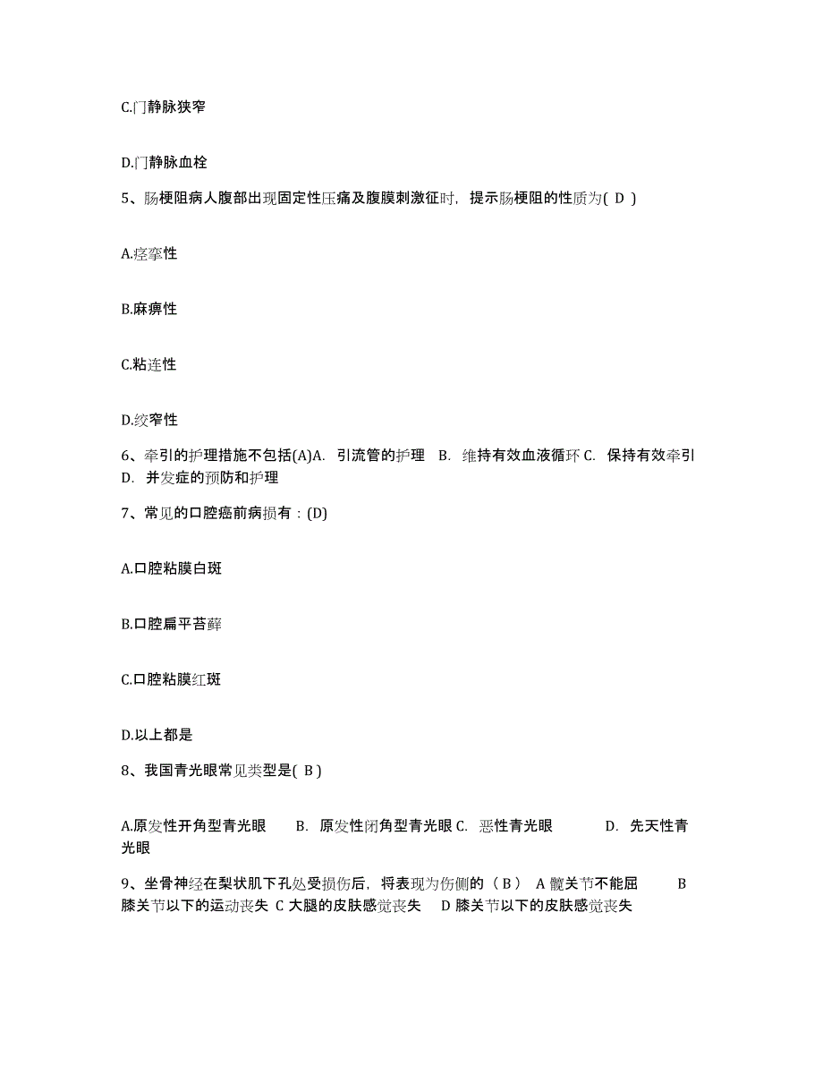 备考2025安徽省望江县血防站护士招聘题库练习试卷B卷附答案_第2页