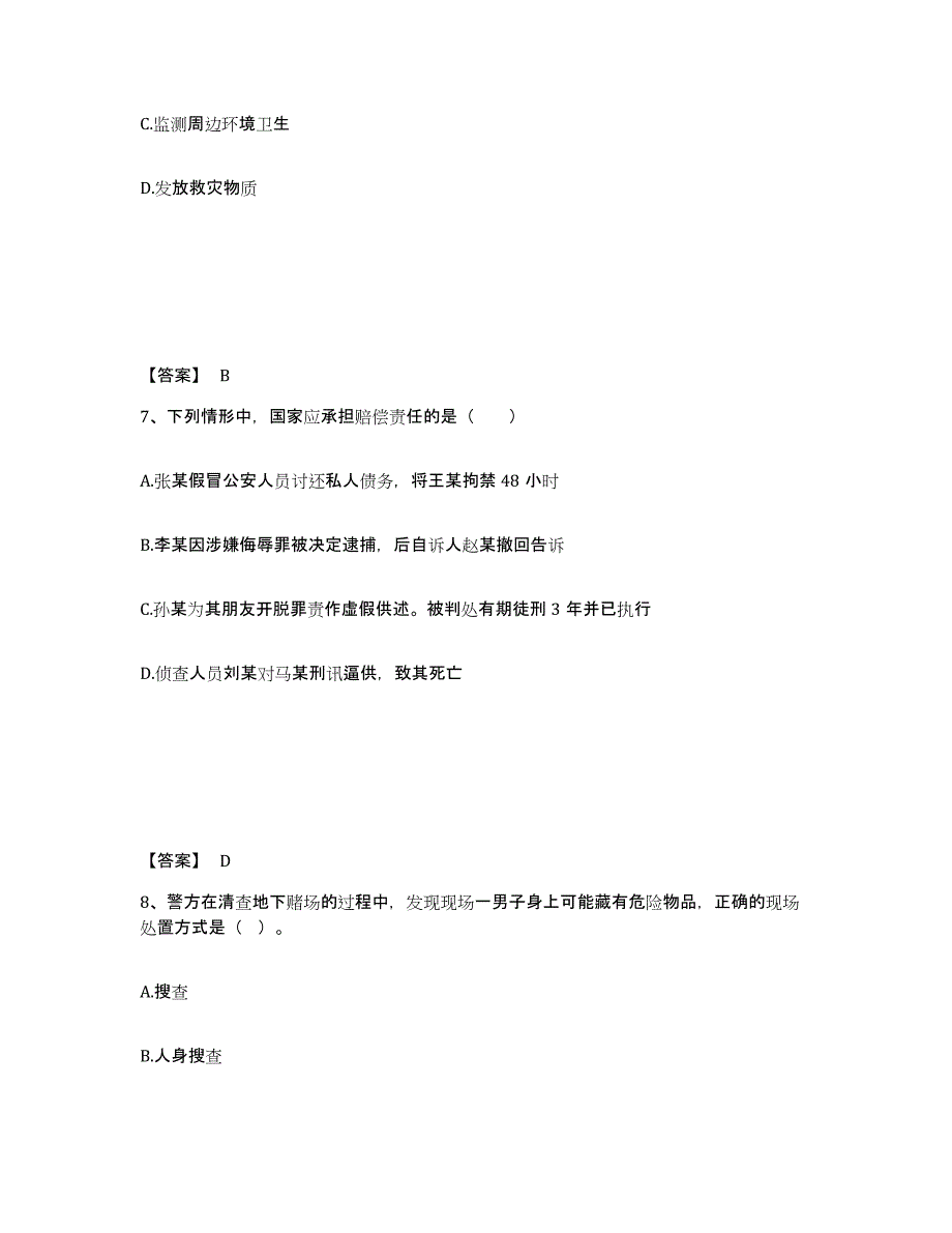 备考2025河南省平顶山市鲁山县公安警务辅助人员招聘模拟预测参考题库及答案_第4页