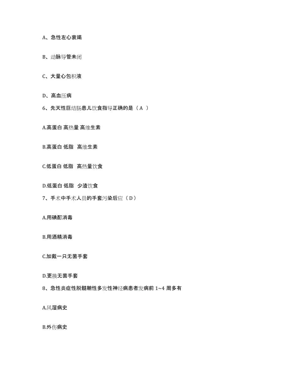 备考2025北京市大兴区采育中心卫生院护士招聘题库检测试卷B卷附答案_第2页